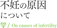 男性不妊の治療